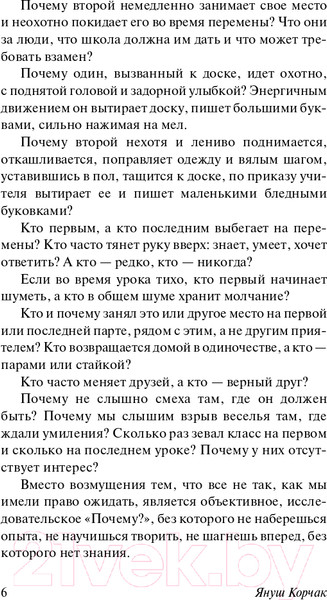 Изображение товара Книга АСТ Как любить ребенка (Корчак Я.)