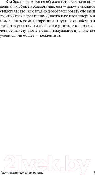 Изображение товара Книга АСТ Как любить ребенка (Корчак Я.)