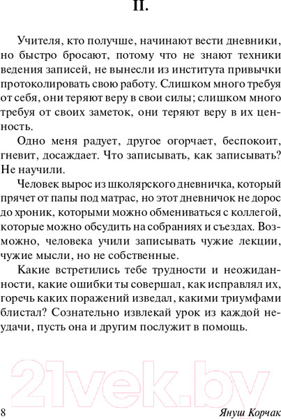 Изображение товара Книга АСТ Как любить ребенка (Корчак Я.)