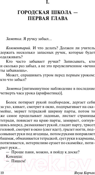 Изображение товара Книга АСТ Как любить ребенка (Корчак Я.)