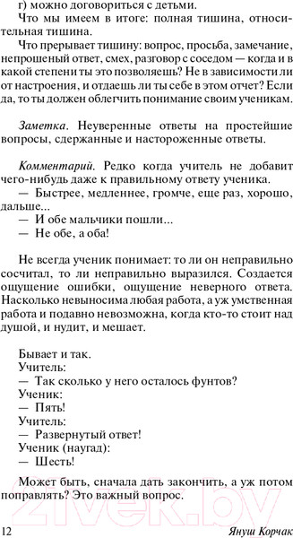 Изображение товара Книга АСТ Как любить ребенка (Корчак Я.)