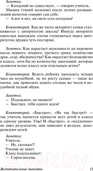 Изображение товара Книга АСТ Как любить ребенка (Корчак Я.)