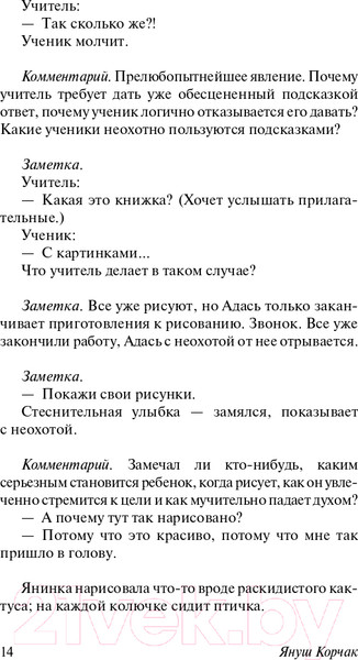 Изображение товара Книга АСТ Как любить ребенка (Корчак Я.)