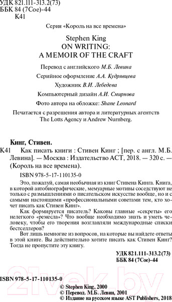 Изображение товара Книга АСТ Как писать книги. Король на все времена (Кинг С.)