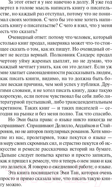 Изображение товара Книга АСТ Как писать книги. Король на все времена (Кинг С.)