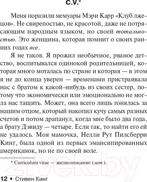 Изображение товара Книга АСТ Как писать книги. Король на все времена (Кинг С.)