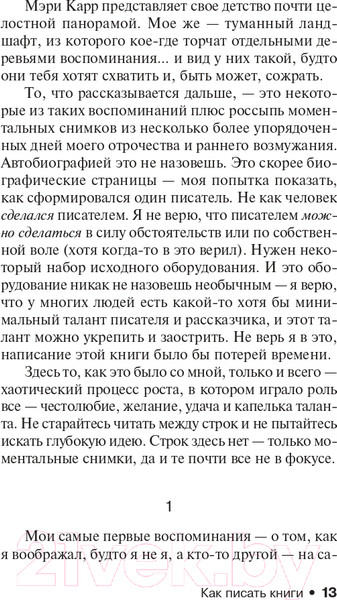 Изображение товара Книга АСТ Как писать книги. Король на все времена (Кинг С.)