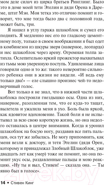 Изображение товара Книга АСТ Как писать книги. Король на все времена (Кинг С.)