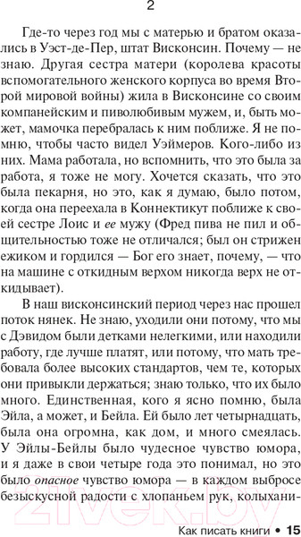 Изображение товара Книга АСТ Как писать книги. Король на все времена (Кинг С.)