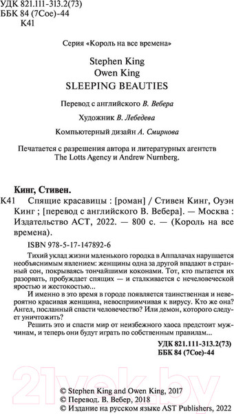 Изображение товара Книга АСТ Спящие красавицы. Король на все времена (Кинг С.)