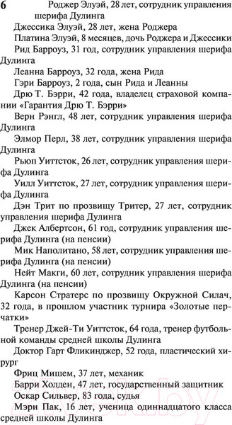 Изображение товара Книга АСТ Спящие красавицы. Король на все времена (Кинг С.)