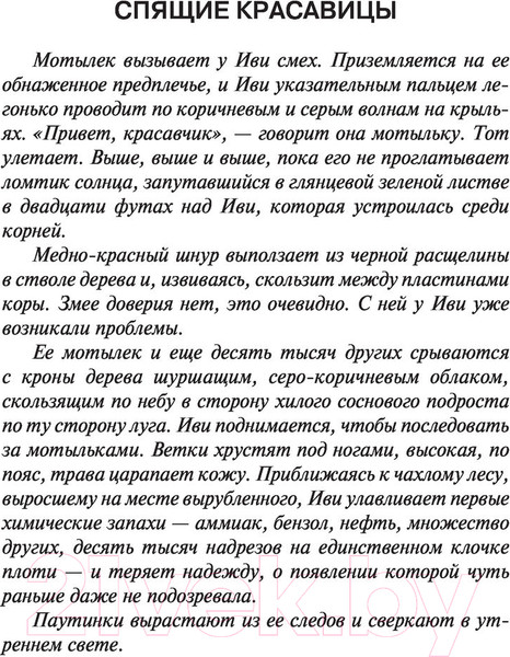Изображение товара Книга АСТ Спящие красавицы. Король на все времена (Кинг С.)