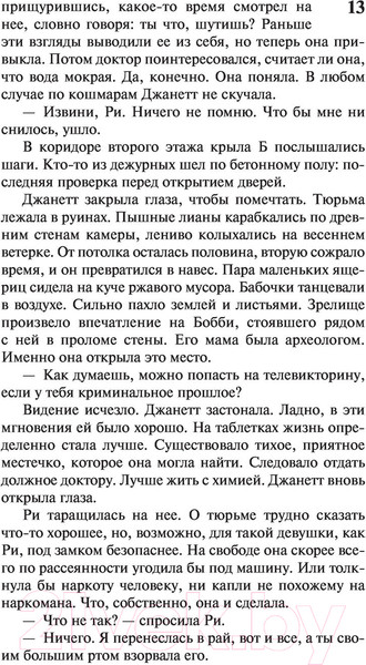 Изображение товара Книга АСТ Спящие красавицы. Король на все времена (Кинг С.)