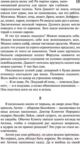 Изображение товара Книга АСТ Спящие красавицы. Король на все времена (Кинг С.)