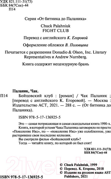 Изображение товара Книга АСТ Бойцовский клуб (Паланик Ч.)