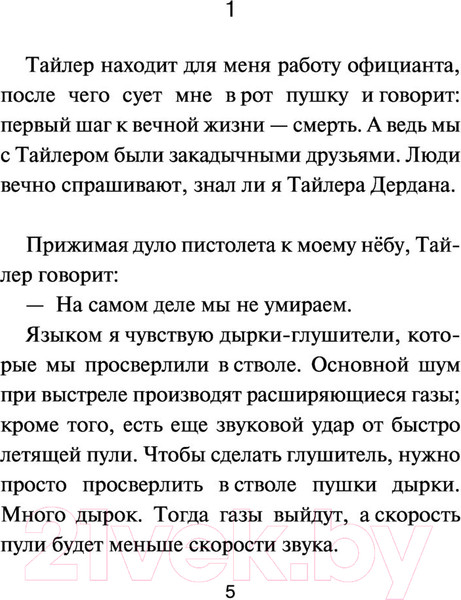 Изображение товара Книга АСТ Бойцовский клуб (Паланик Ч.)