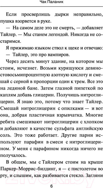 Изображение товара Книга АСТ Бойцовский клуб (Паланик Ч.)