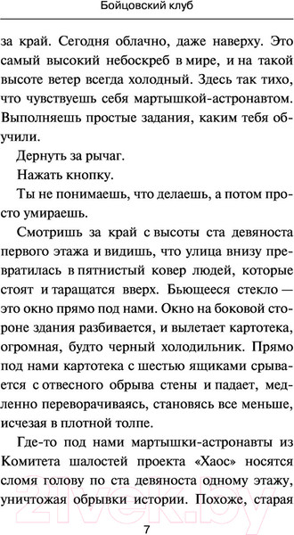 Изображение товара Книга АСТ Бойцовский клуб (Паланик Ч.)