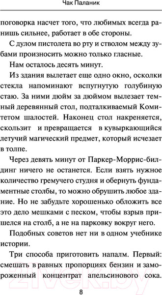 Изображение товара Книга АСТ Бойцовский клуб (Паланик Ч.)