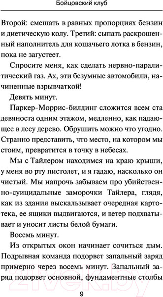 Изображение товара Книга АСТ Бойцовский клуб (Паланик Ч.)