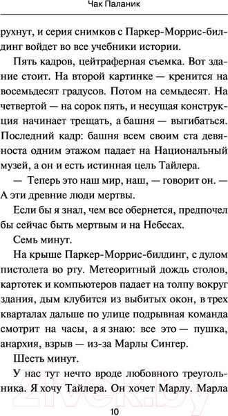 Изображение товара Книга АСТ Бойцовский клуб (Паланик Ч.)