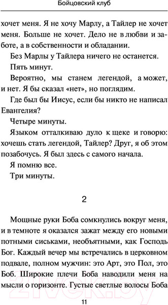 Изображение товара Книга АСТ Бойцовский клуб (Паланик Ч.)
