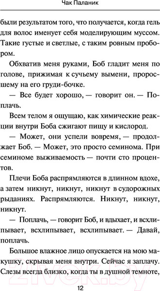 Изображение товара Книга АСТ Бойцовский клуб (Паланик Ч.)