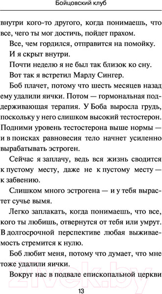 Изображение товара Книга АСТ Бойцовский клуб (Паланик Ч.)