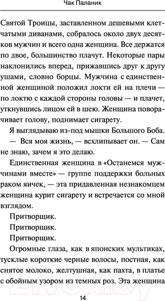 Изображение товара Книга АСТ Бойцовский клуб (Паланик Ч.)