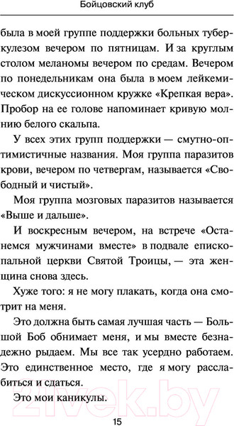 Изображение товара Книга АСТ Бойцовский клуб (Паланик Ч.)