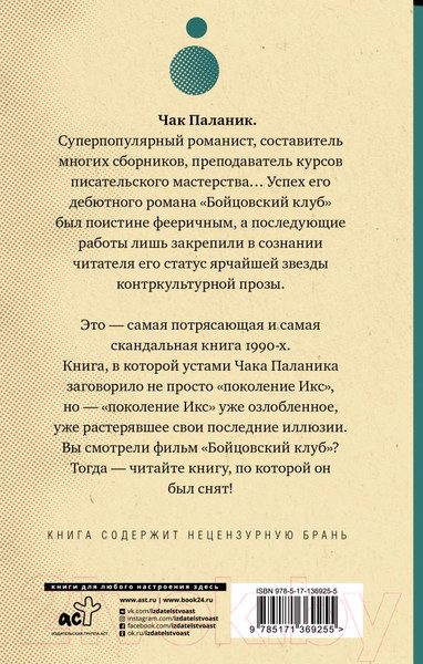 Изображение товара Книга АСТ Бойцовский клуб (Паланик Ч.)