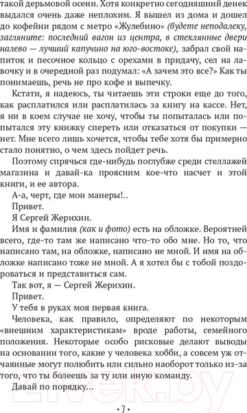 Изображение товара Книга АСТ Жись как она есь. #ТекстЫ среднего возраста про любовь (Жерихин С.Л.)