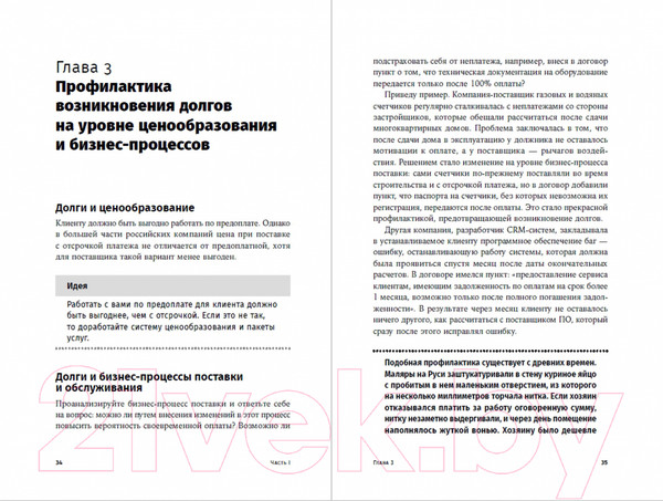Изображение товара Книга Альпина Сбор долгов без судов (Ткаченко Д.)