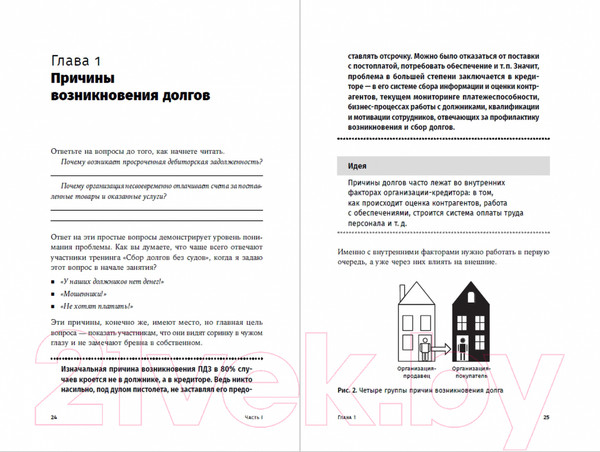 Изображение товара Книга Альпина Сбор долгов без судов (Ткаченко Д.)