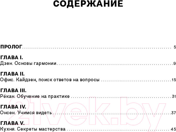 Изображение товара Книга Альпина Сервис-Кайдзен. Сердечное гостеприимство. Книга 1 (Жеребцов В.)