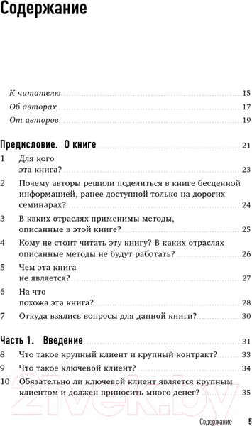Изображение товара Книга Альпина Техника продаж крупным клиентам (Колотилов Е. и др.)
