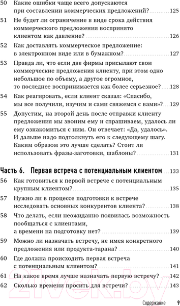 Изображение товара Книга Альпина Техника продаж крупным клиентам (Колотилов Е. и др.)