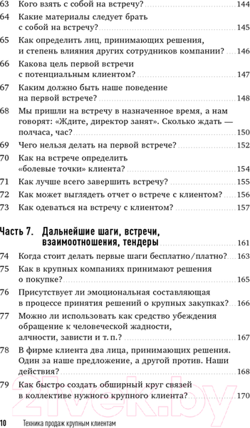 Изображение товара Книга Альпина Техника продаж крупным клиентам (Колотилов Е. и др.)