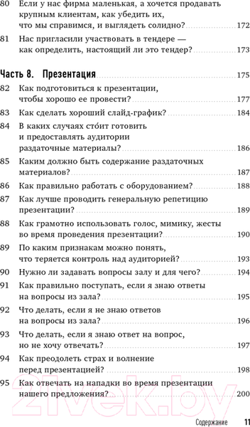 Изображение товара Книга Альпина Техника продаж крупным клиентам (Колотилов Е. и др.)