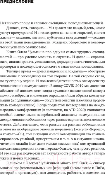Изображение товара Нехудожественная книга Альпина Тише! Говорит клиент (Чулыгин О.)