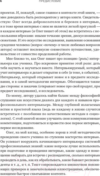 Изображение товара Нехудожественная книга Альпина Тише! Говорит клиент (Чулыгин О.)