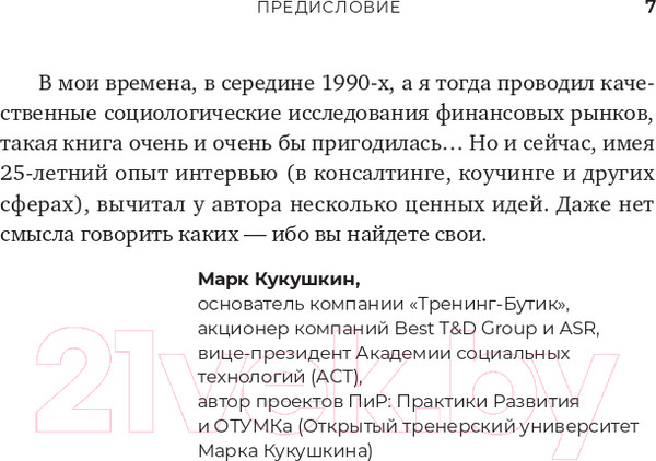 Изображение товара Нехудожественная книга Альпина Тише! Говорит клиент (Чулыгин О.)