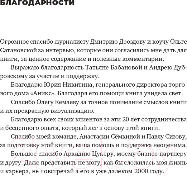 Изображение товара Нехудожественная книга Альпина Тише! Говорит клиент (Чулыгин О.)