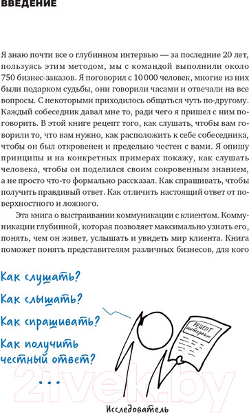 Изображение товара Нехудожественная книга Альпина Тише! Говорит клиент (Чулыгин О.)