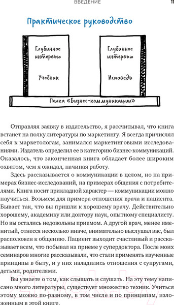 Изображение товара Нехудожественная книга Альпина Тише! Говорит клиент (Чулыгин О.)