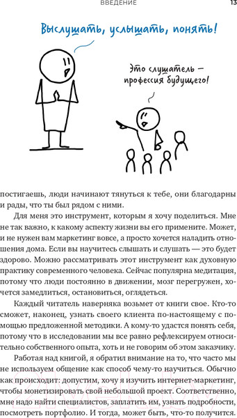 Изображение товара Нехудожественная книга Альпина Тише! Говорит клиент (Чулыгин О.)