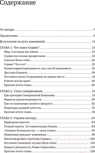 Изображение товара Книга Альпина Ух ты! Сервис (Антощенко В.)