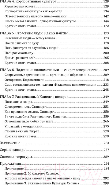 Изображение товара Книга Альпина Ух ты! Сервис (Антощенко В.)