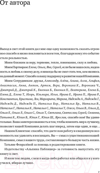 Изображение товара Книга Альпина Ух ты! Сервис (Антощенко В.)