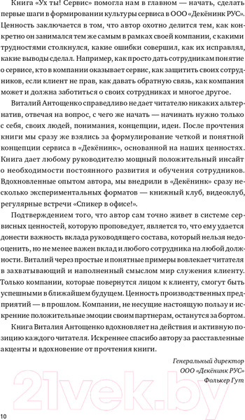 Изображение товара Книга Альпина Ух ты! Сервис (Антощенко В.)
